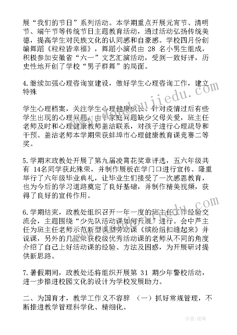 最新小学体育与德育教学反思(大全5篇)