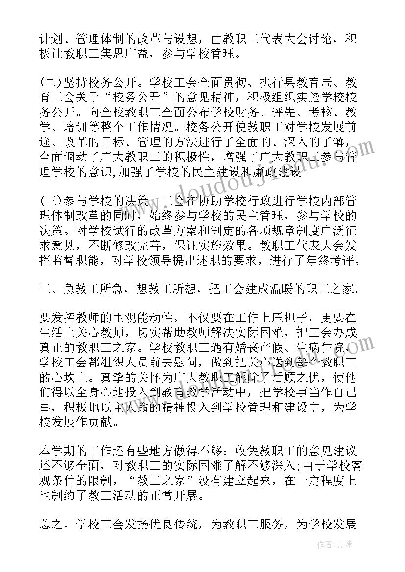 最新学校上期工作总结下期计划(优秀8篇)