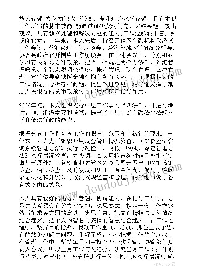 2023年农商银行党建工作汇报材料(优秀6篇)