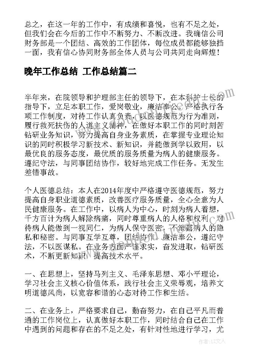 2023年晚年工作总结 工作总结(实用8篇)