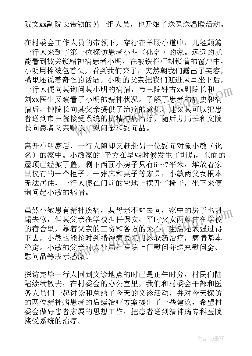 2023年医技三基三严 市医院下乡开展扶贫医疗活动工作总结(汇总5篇)