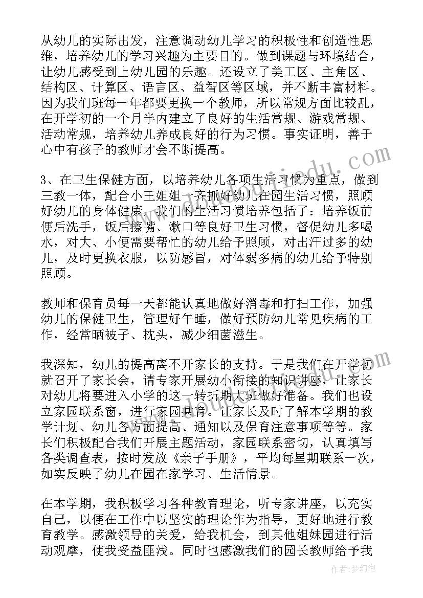 最新大班保育员安全工作总结 大班保育员工作总结(优质7篇)