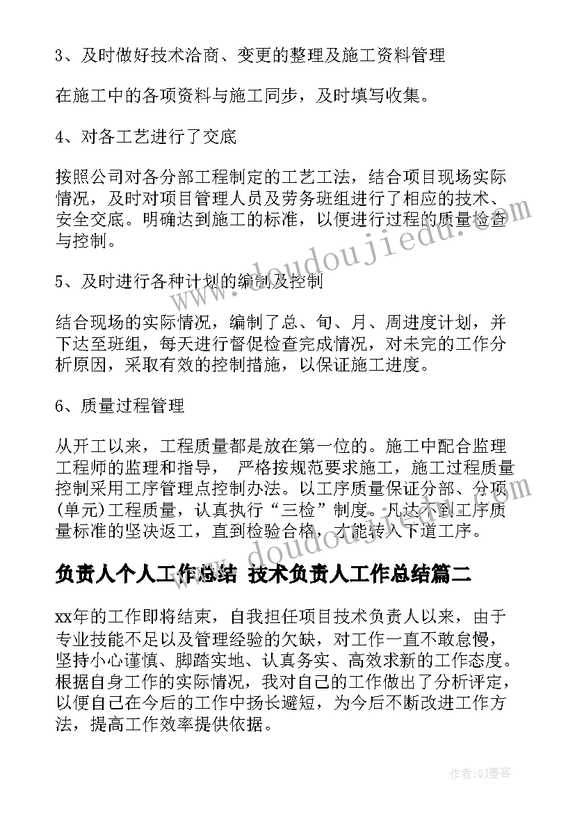 2023年负责人个人工作总结 技术负责人工作总结(优秀9篇)