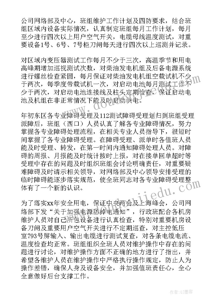 2023年负责人个人工作总结 技术负责人工作总结(优秀9篇)