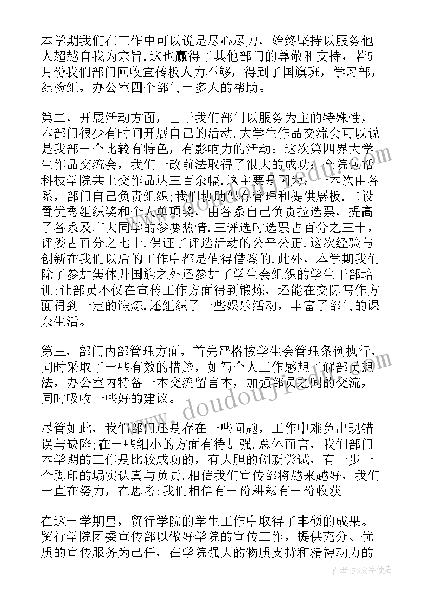 最新宣传部每周工作计划 宣传部门工作总结(大全8篇)