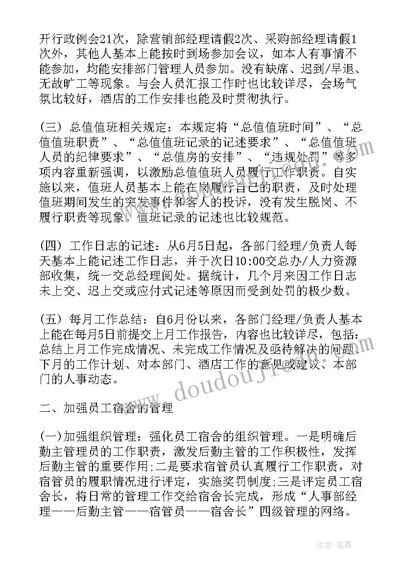 体检业务经理工作总结 业务经理工作总结(优秀5篇)