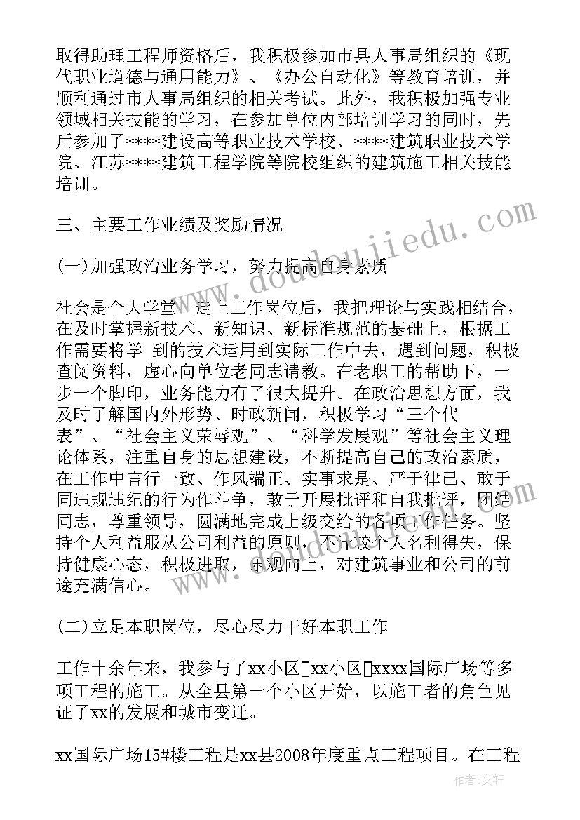 最新工程外检员个人工作总结(大全9篇)