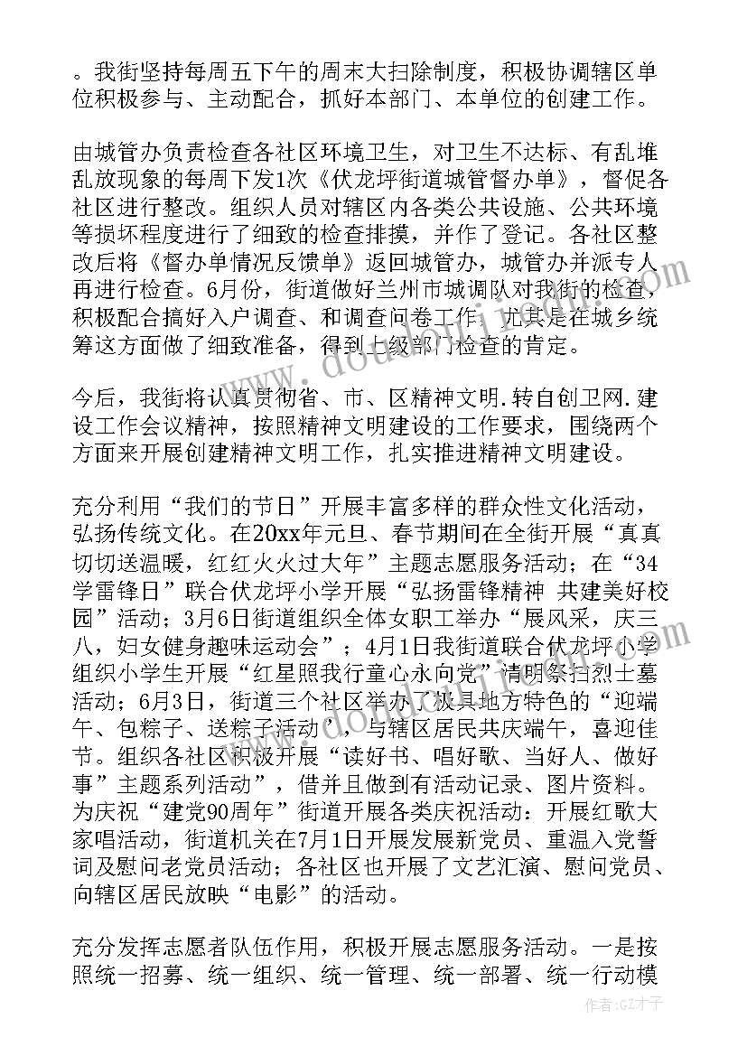 2023年个人创城工作总结(模板7篇)