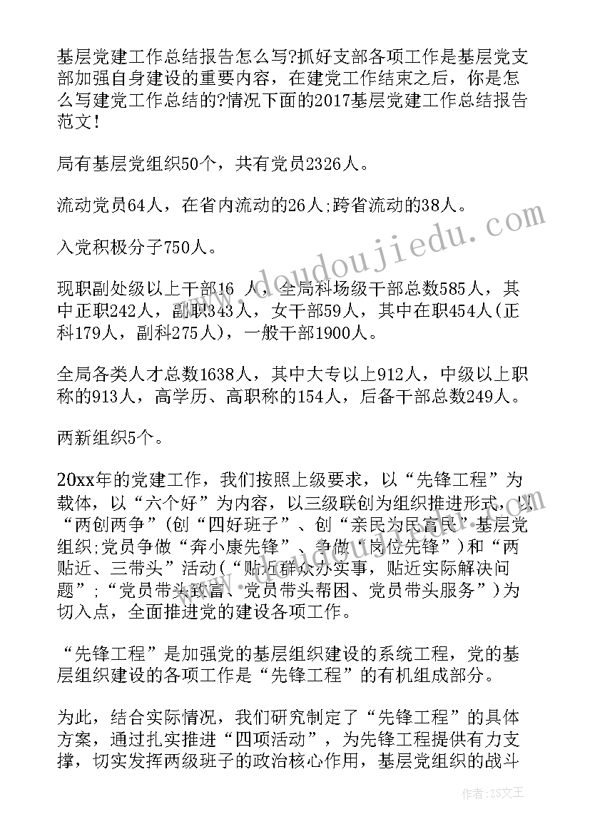 企业党建工作三年规划 党建工作总结报告(模板5篇)