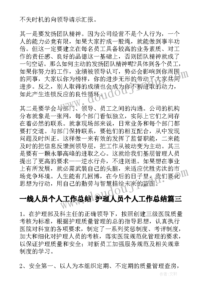 2023年一线人员个人工作总结 护理人员个人工作总结(汇总7篇)