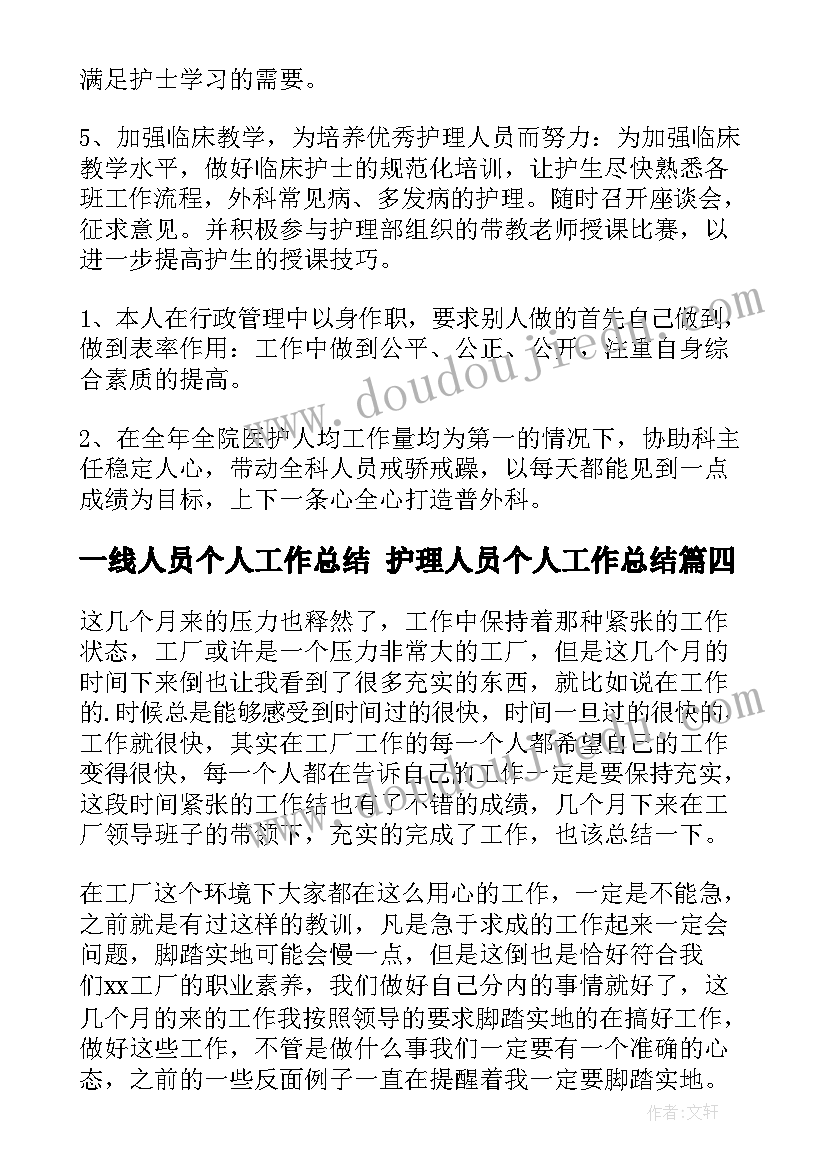 2023年一线人员个人工作总结 护理人员个人工作总结(汇总7篇)