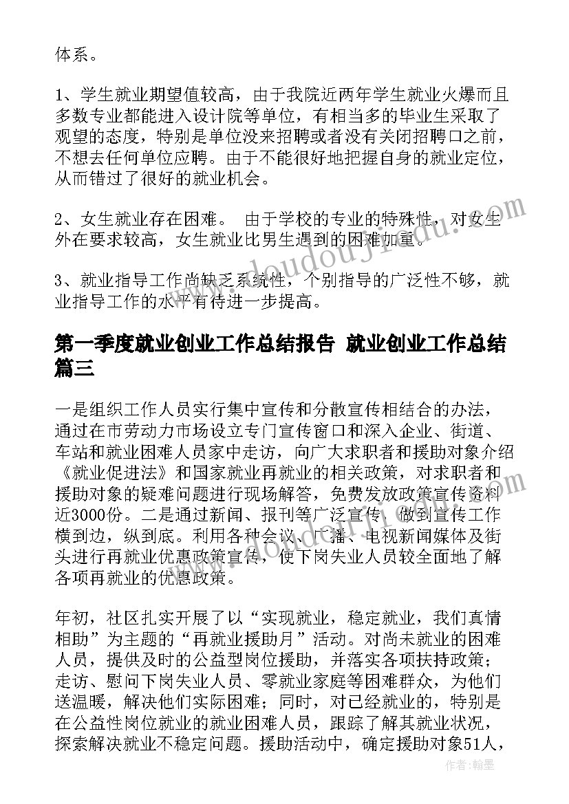 2023年第一季度就业创业工作总结报告 就业创业工作总结(大全8篇)