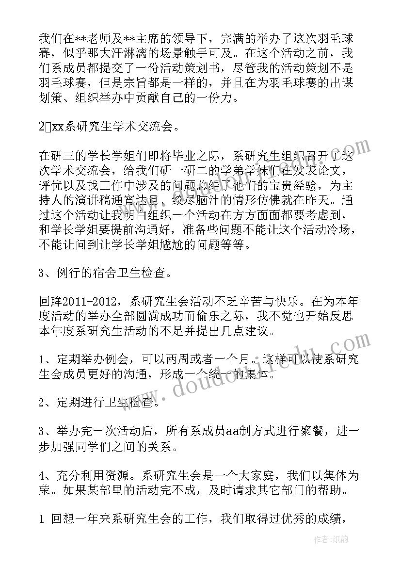 2023年群团工作研究报告 教学研究工作总结(实用6篇)