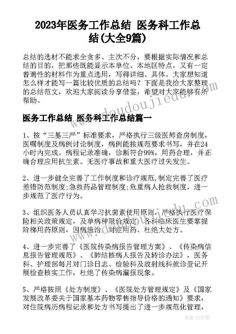 最新将相和教学反思及评课(大全9篇)