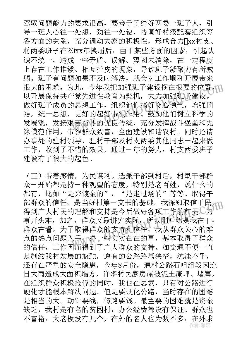 最新党员教师思想汇报书 党员教师思想汇报(优质7篇)