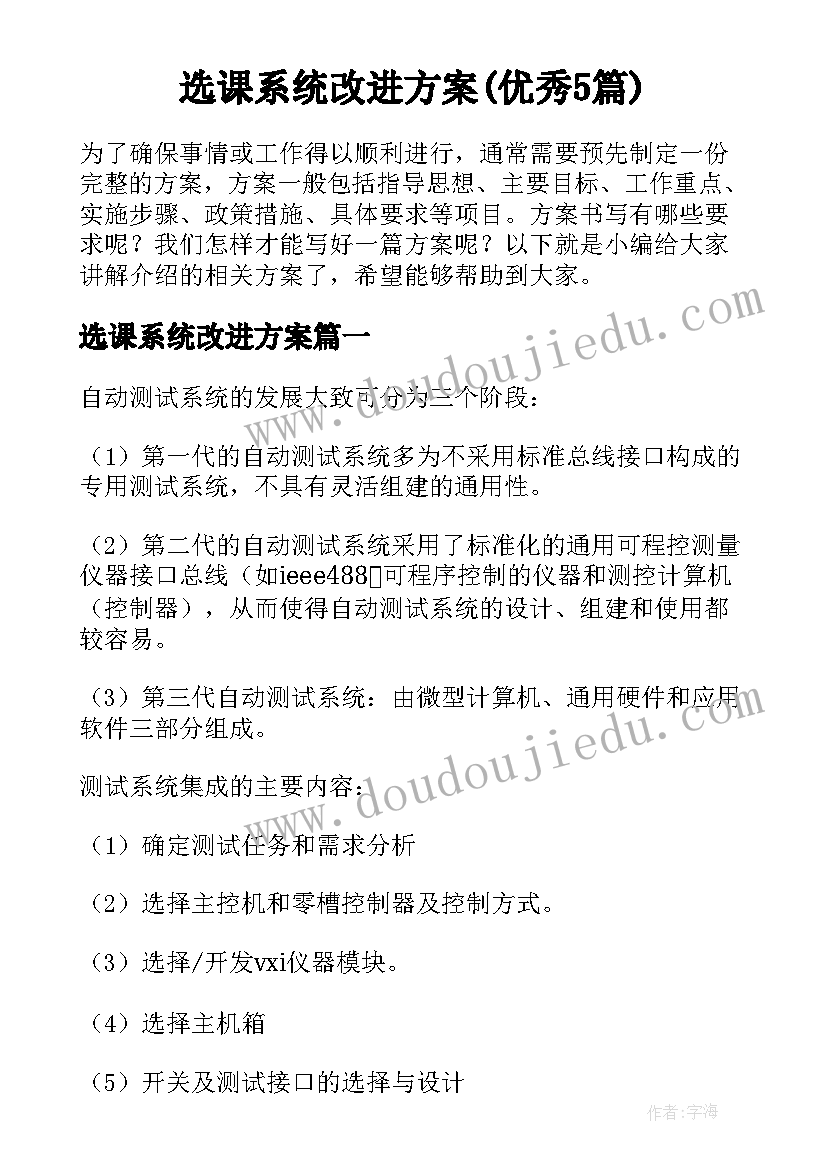 选课系统改进方案(优秀5篇)