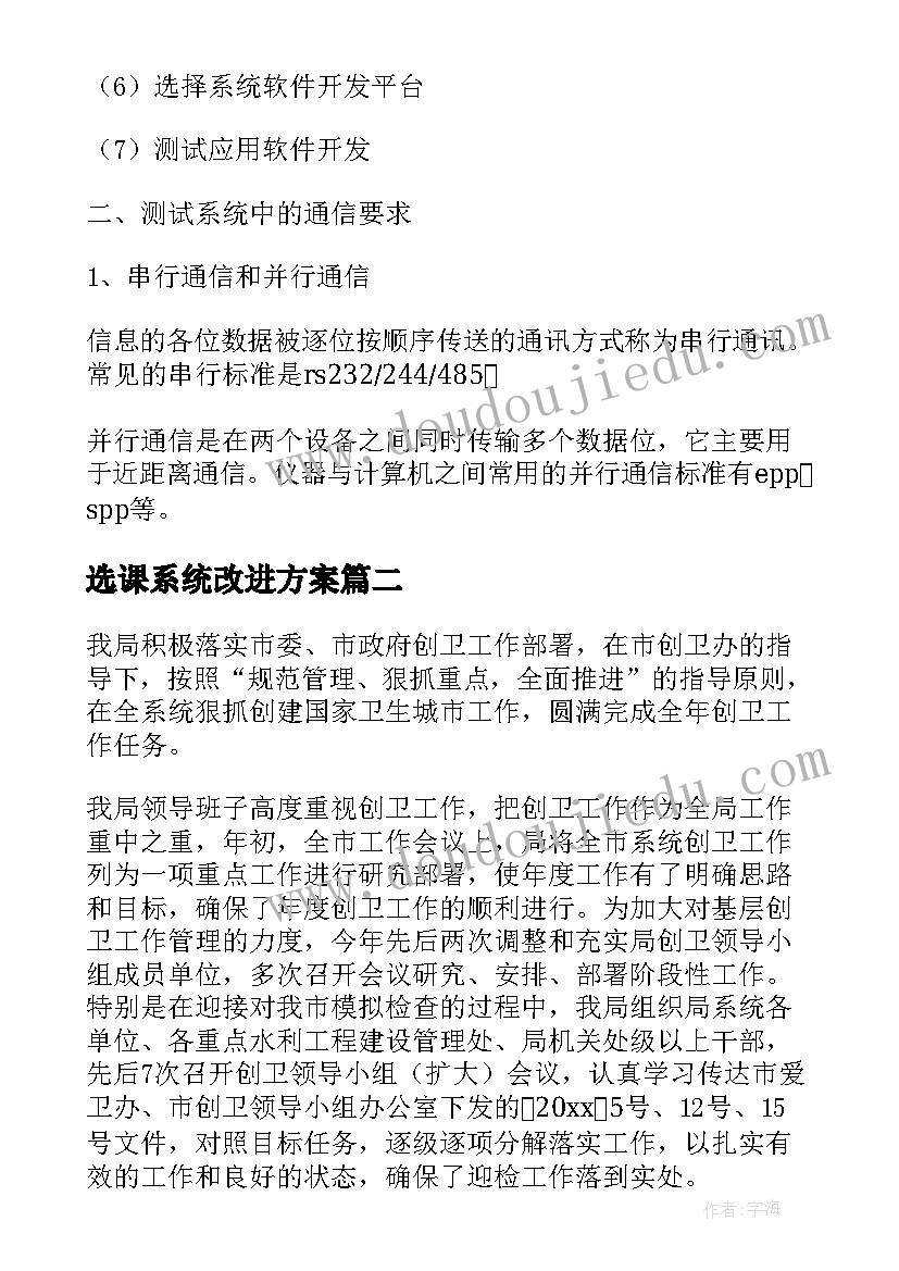 选课系统改进方案(优秀5篇)