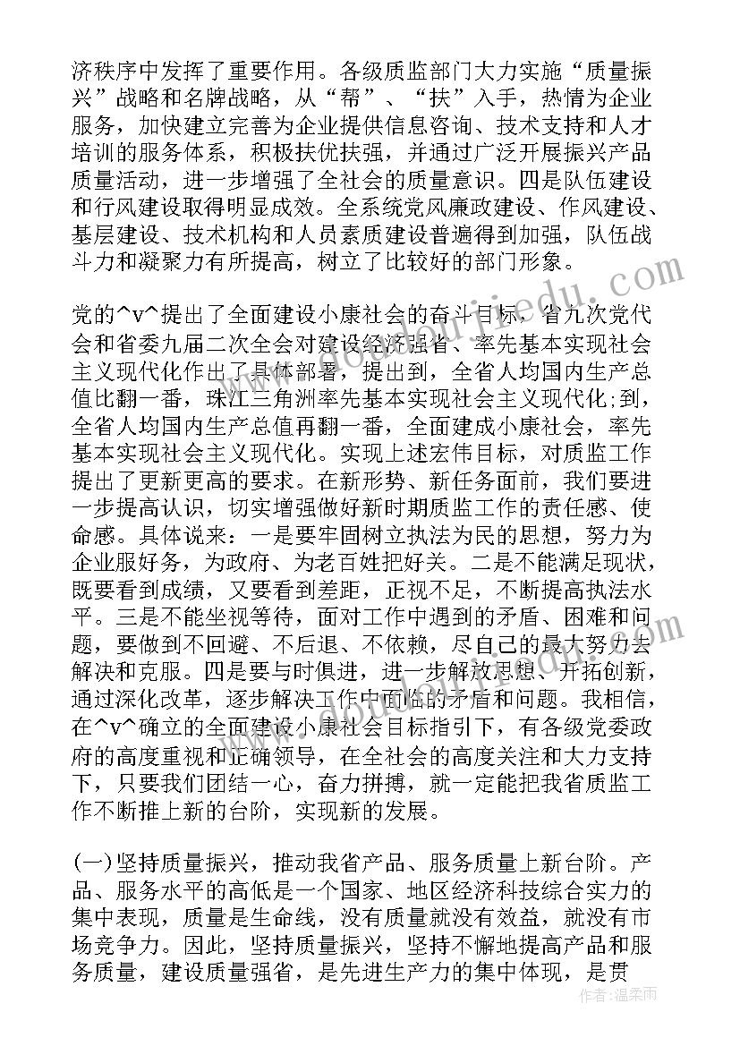 学习宣传党代会精神工作总结 镇党代会年会工作总结(优质9篇)