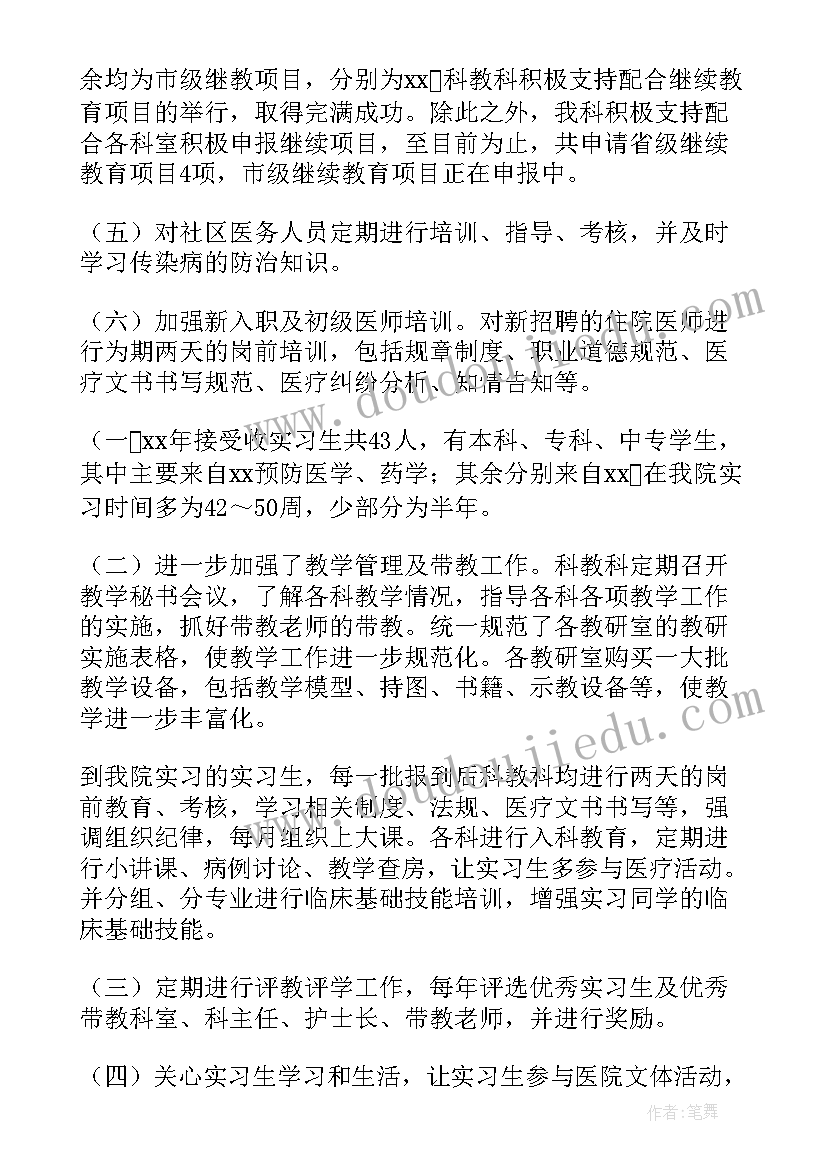 三级医院筹建科教工作总结报告(精选5篇)