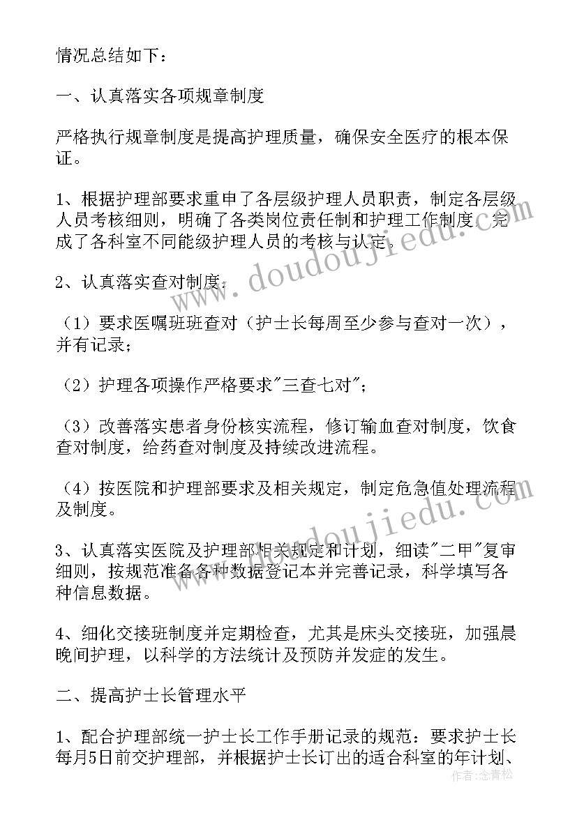 最新护士月度工作总结述职报告(精选7篇)