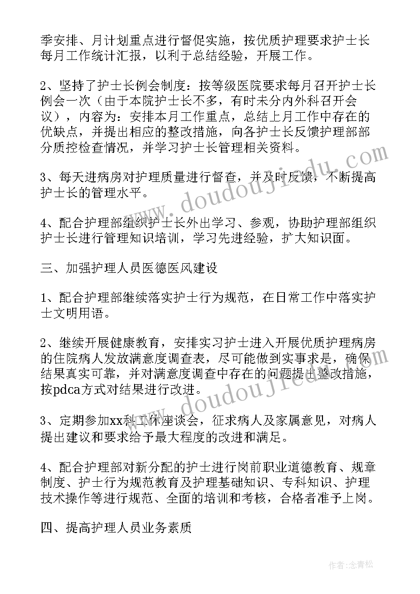 最新护士月度工作总结述职报告(精选7篇)