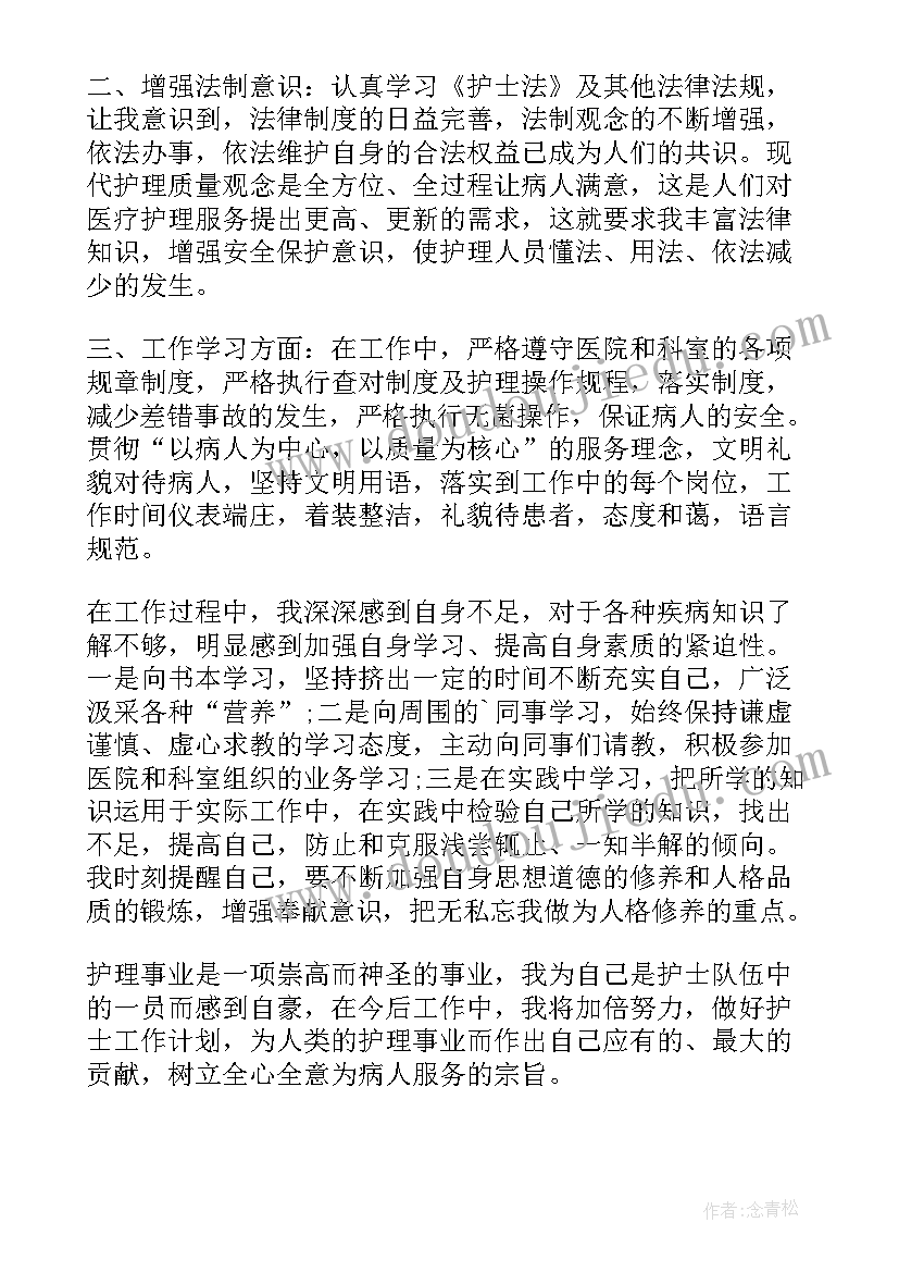 最新护士月度工作总结述职报告(精选7篇)