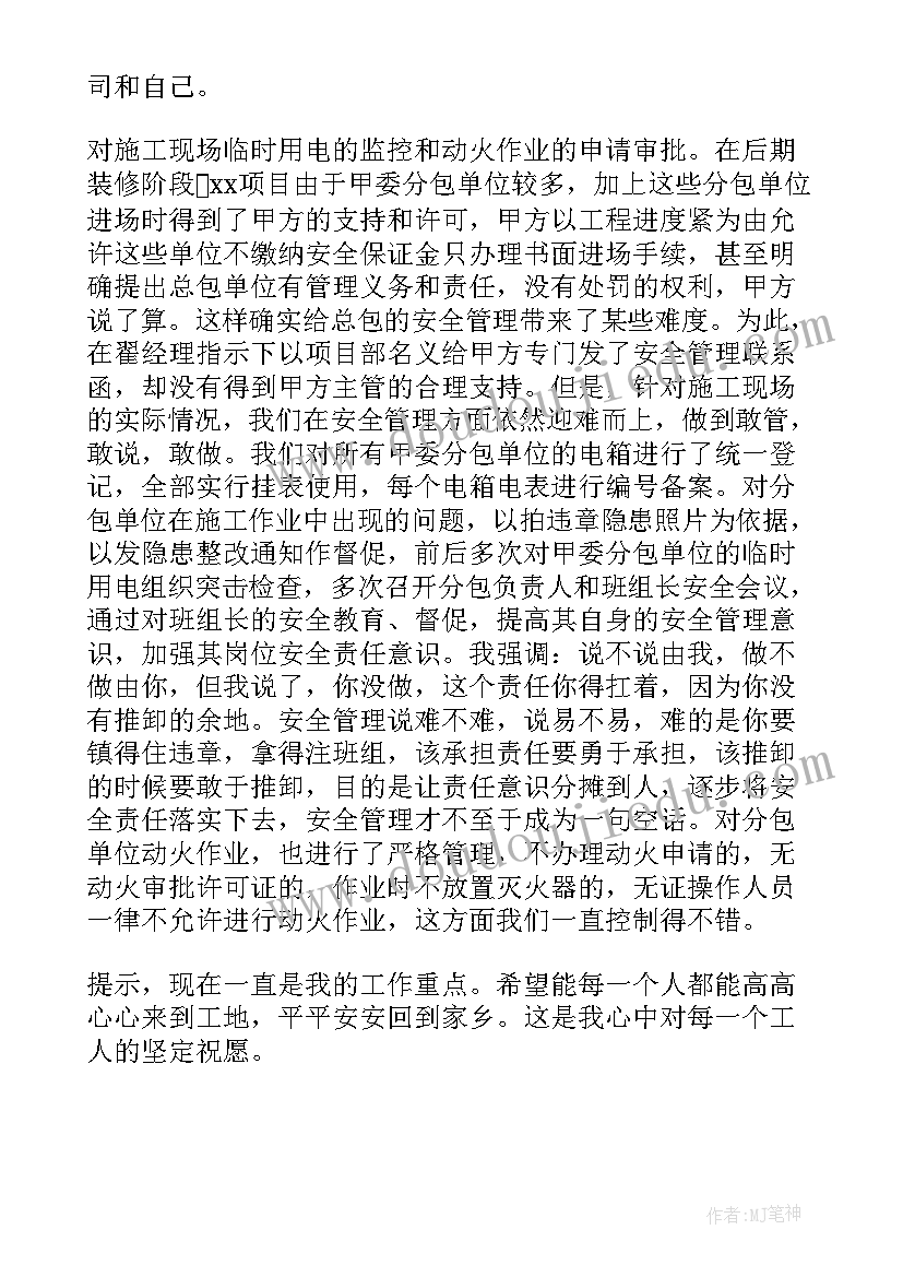 最新项目质量管理年度总结(模板9篇)