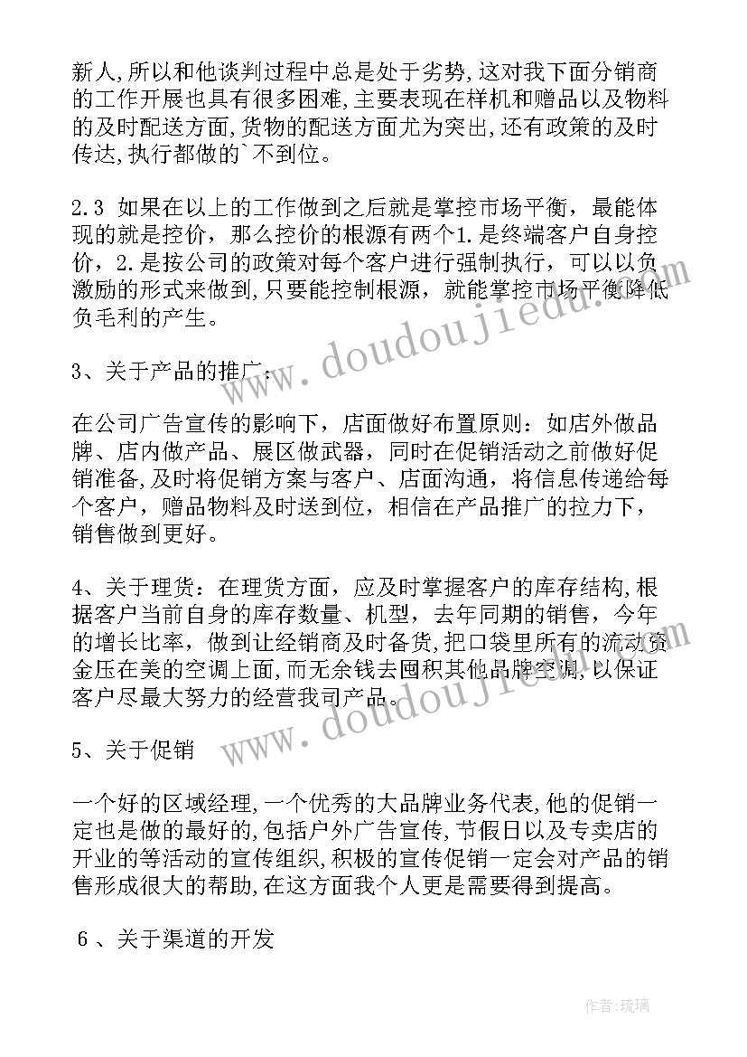 2023年教研员参加区域教研发言稿(精选5篇)