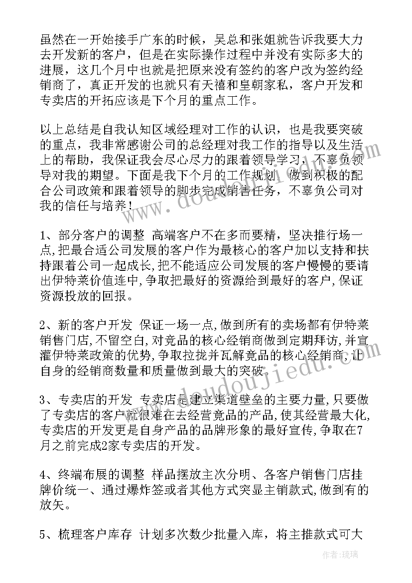 2023年教研员参加区域教研发言稿(精选5篇)