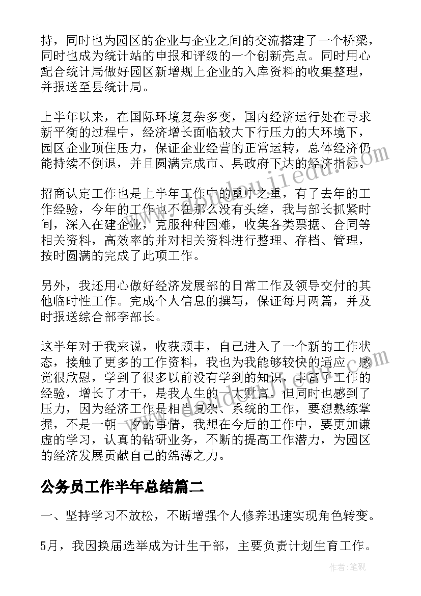 2023年公务员工作半年总结(精选7篇)