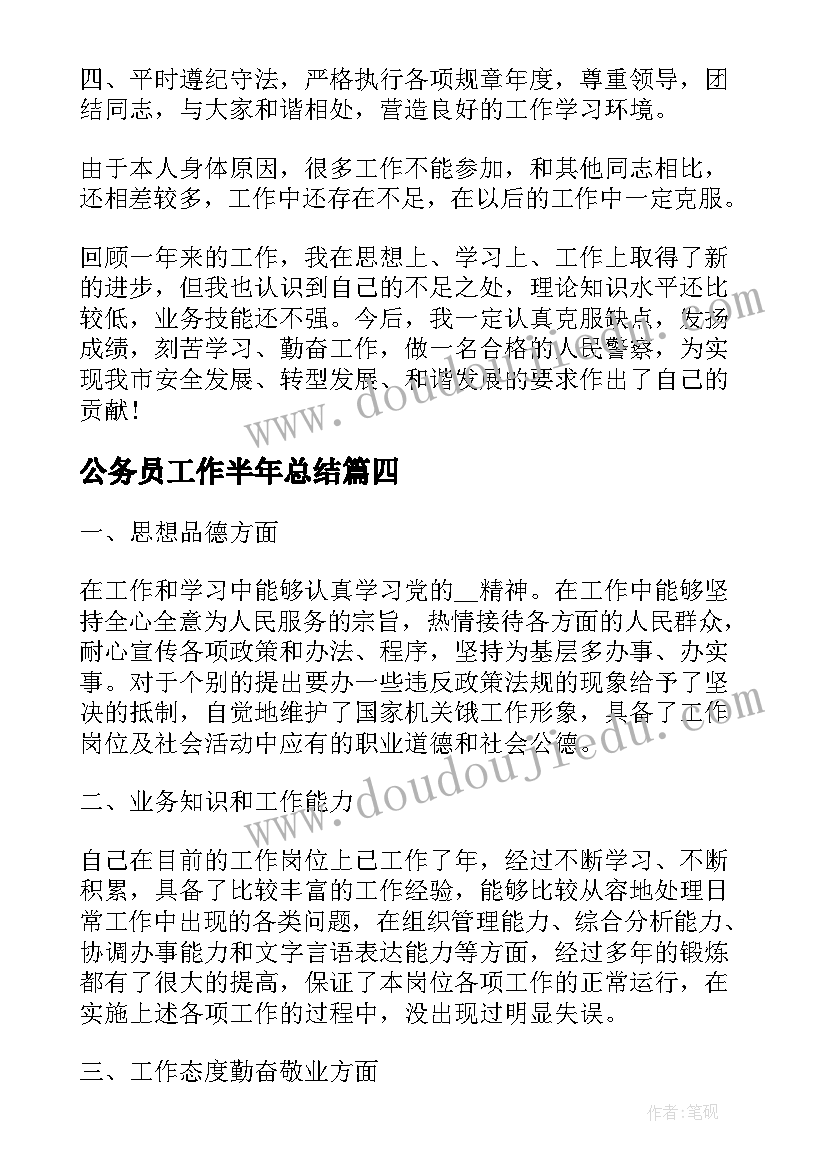 2023年公务员工作半年总结(精选7篇)