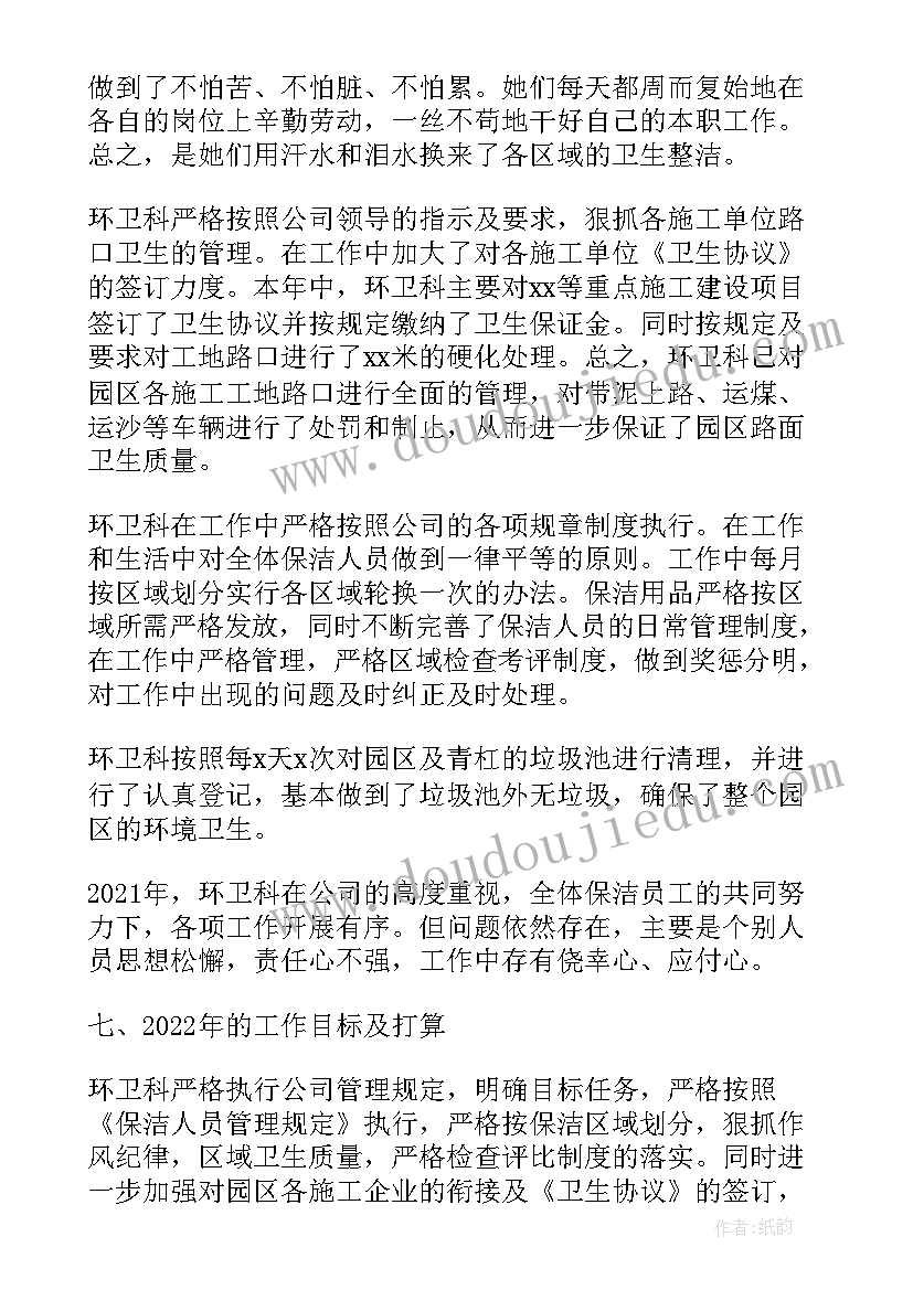 西湖区保洁工作总结报告会 商场保洁工作总结报告(优质5篇)