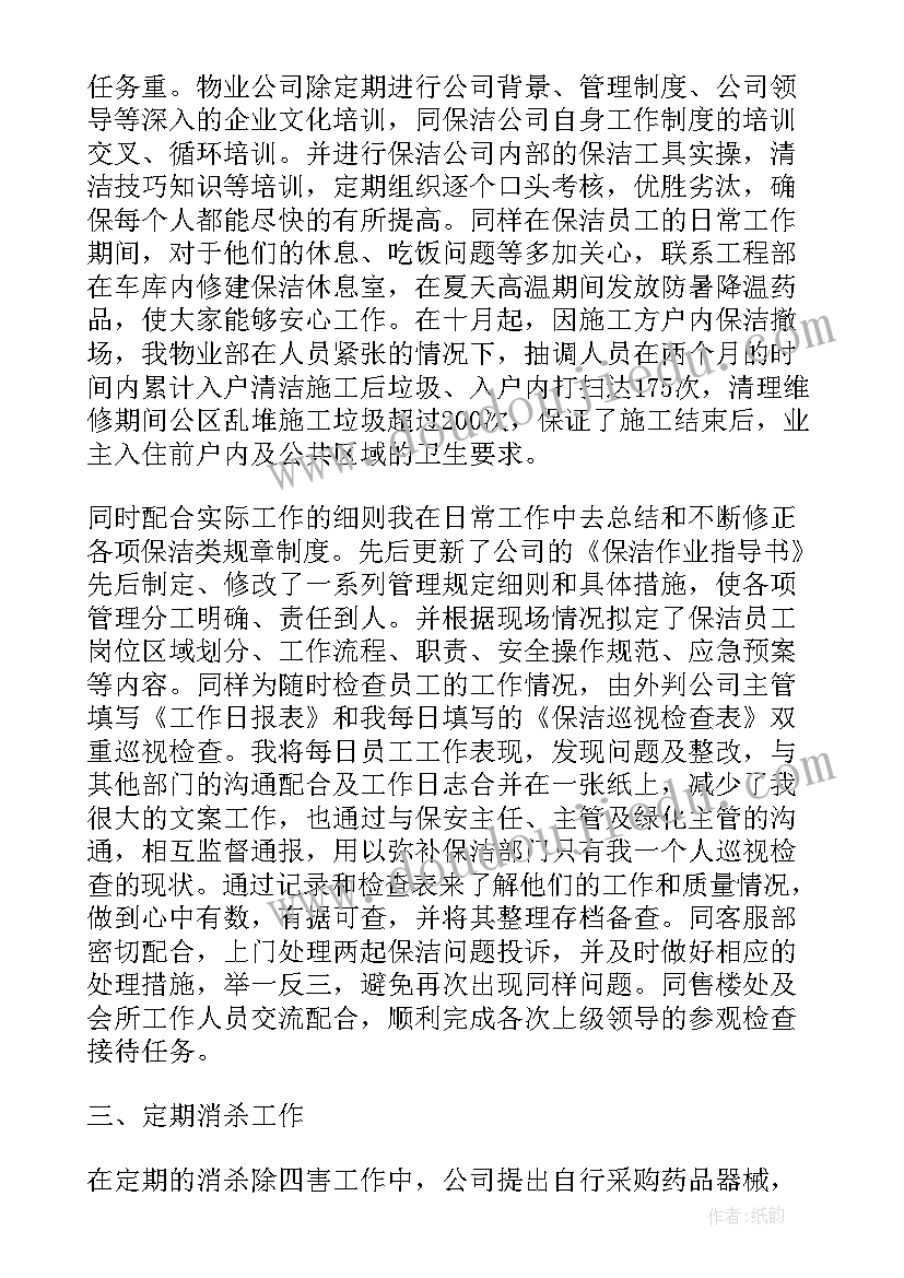 西湖区保洁工作总结报告会 商场保洁工作总结报告(优质5篇)