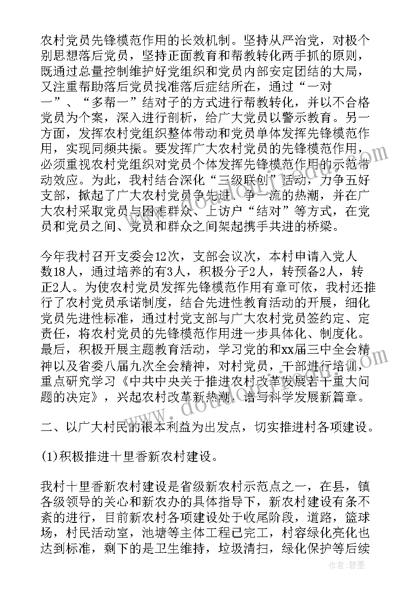 村委届满工作总结报告(通用5篇)