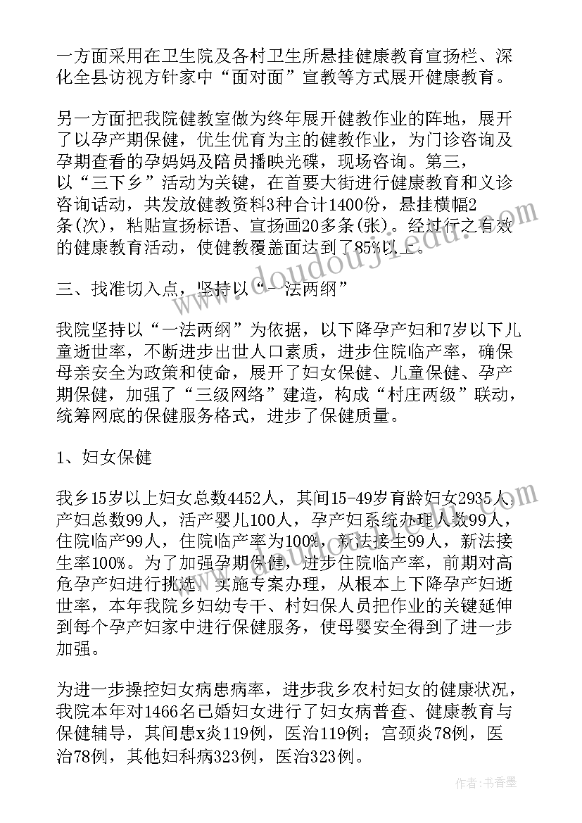 2023年干部保健处工作职责 妇幼保健护士个人年度工作总结汇报(通用5篇)