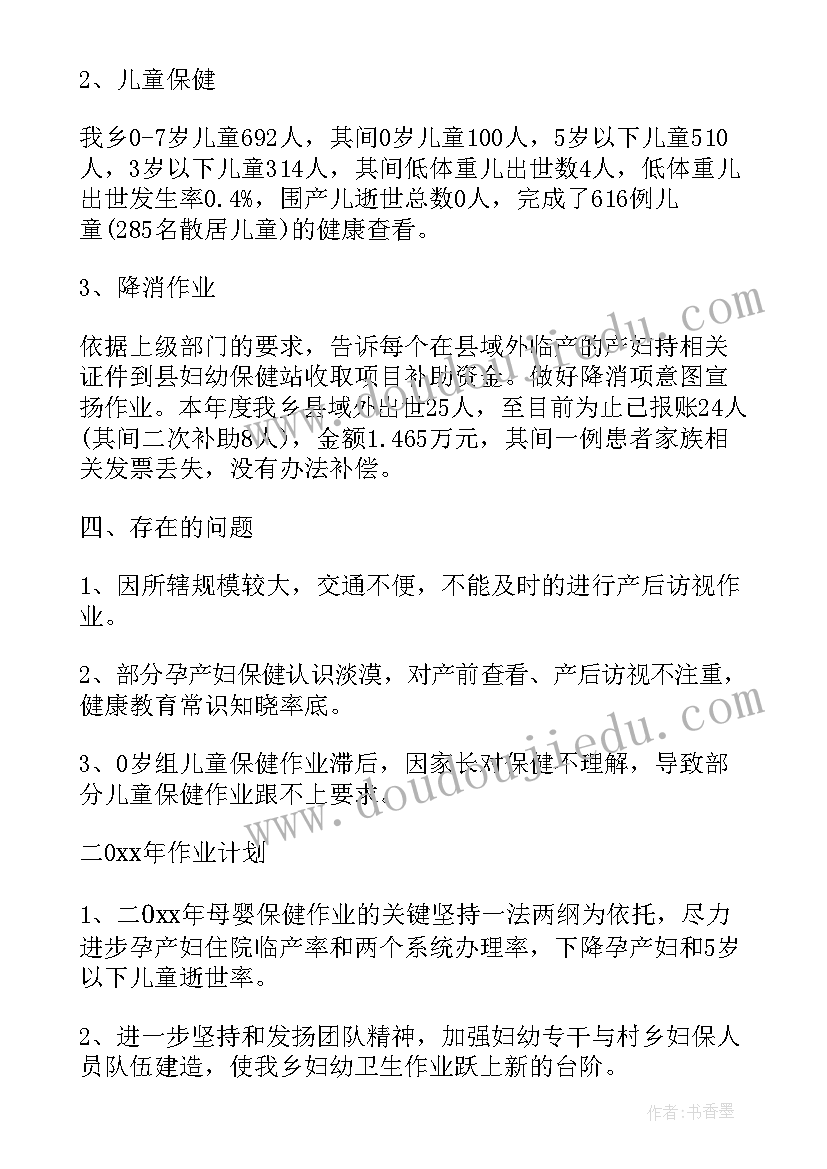 2023年干部保健处工作职责 妇幼保健护士个人年度工作总结汇报(通用5篇)