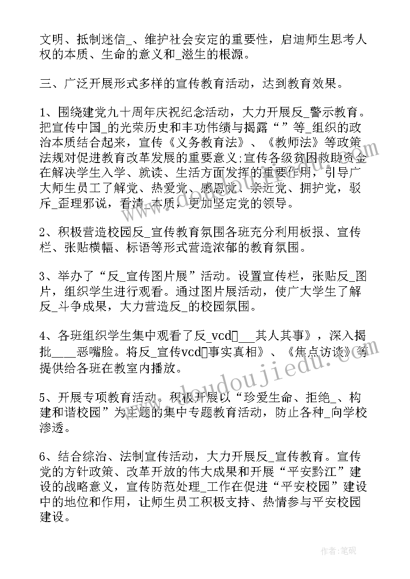 最新检察院反邪教宣传工作总结报告(通用5篇)