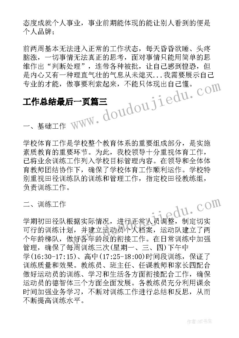 最新工作总结最后一页(大全9篇)