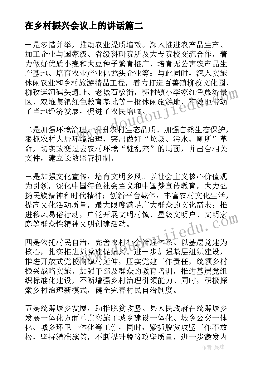 在乡村振兴会议上的讲话(通用9篇)