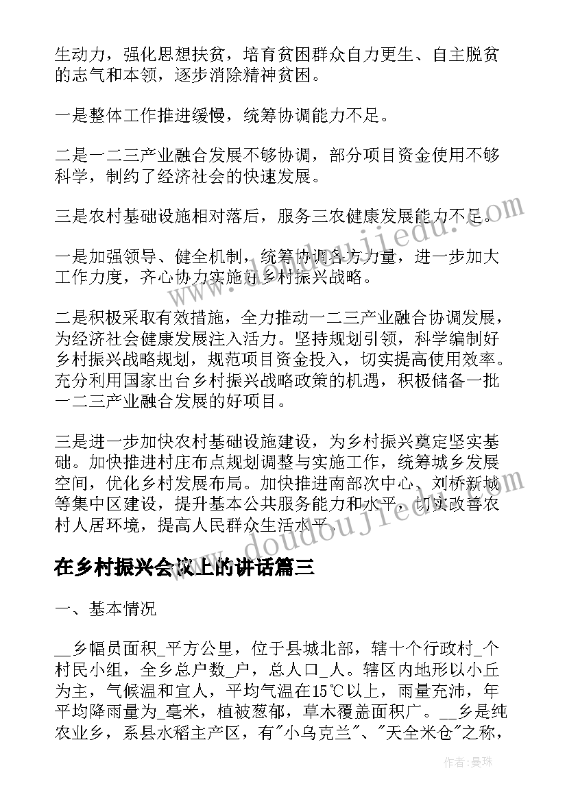 在乡村振兴会议上的讲话(通用9篇)