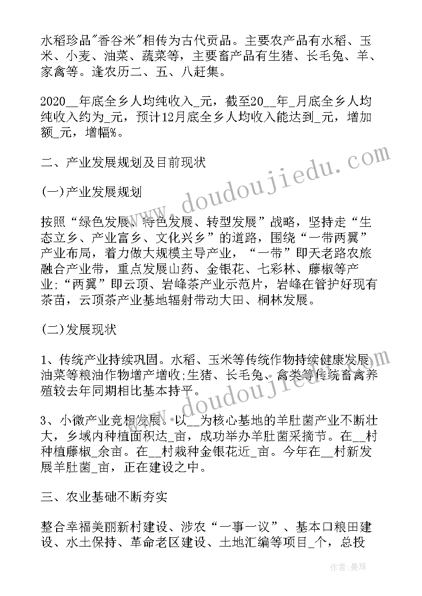 在乡村振兴会议上的讲话(通用9篇)