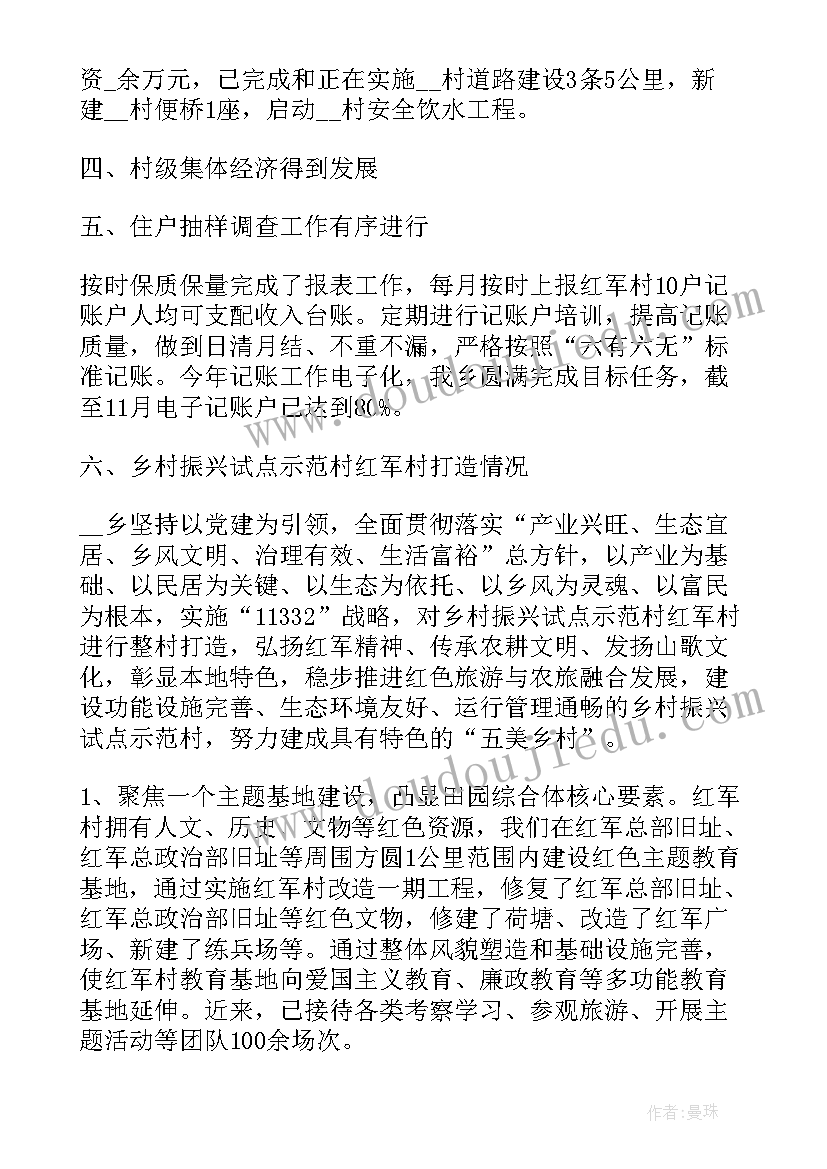 在乡村振兴会议上的讲话(通用9篇)