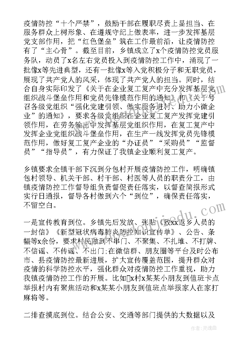 最新疫情防控流动人口工作总结汇报 疫情防控中工作总结(通用5篇)