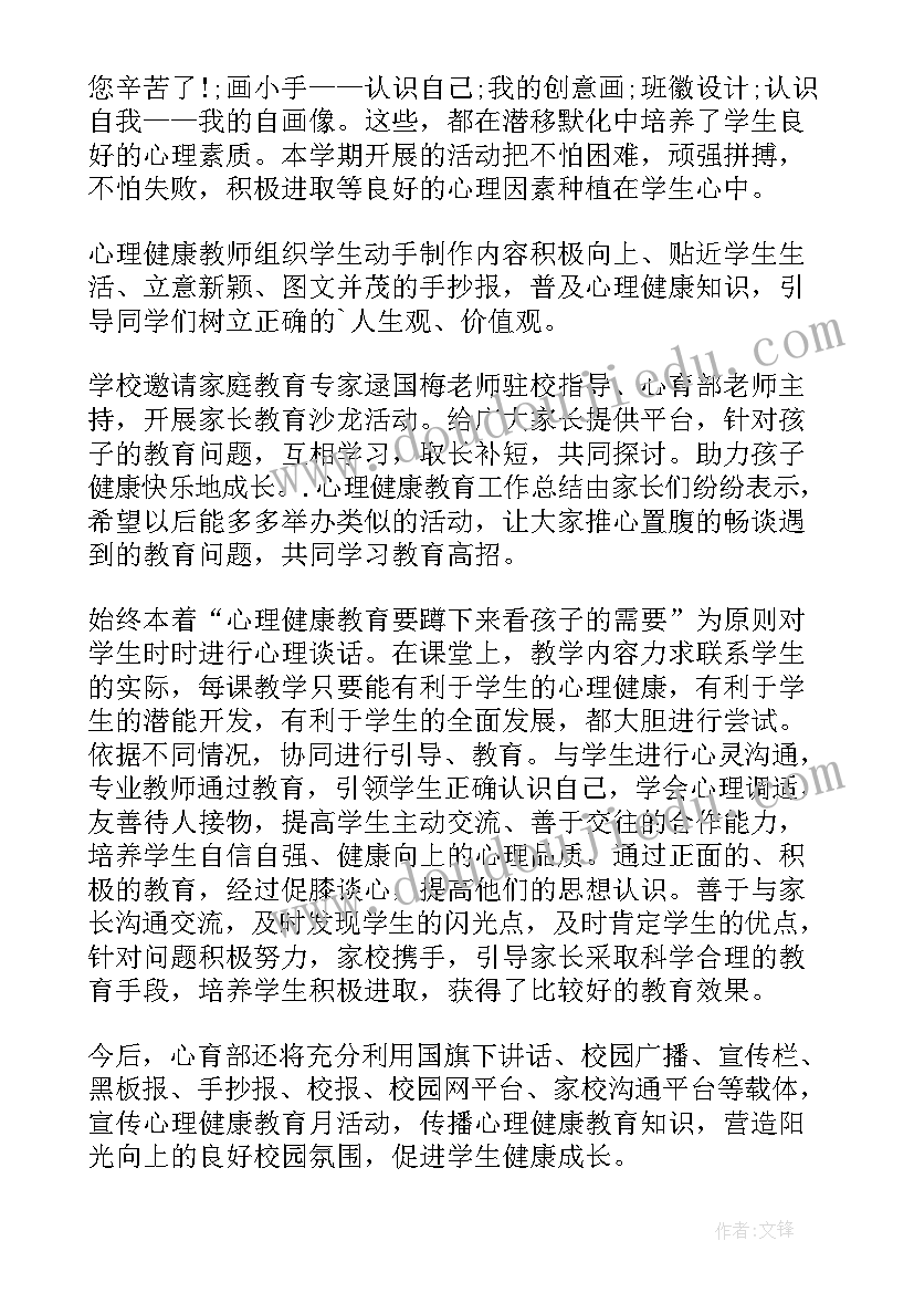 心理健康年度工作总结(精选9篇)