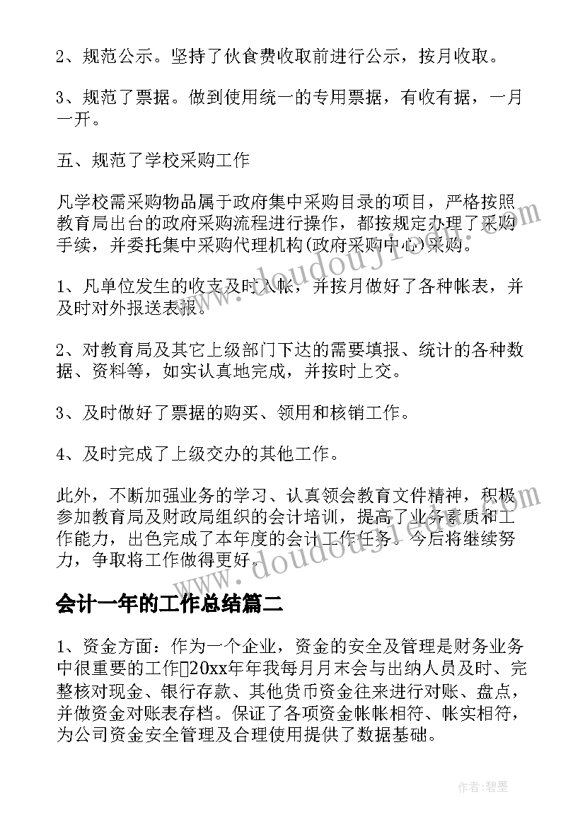 最新会计一年的工作总结(精选7篇)