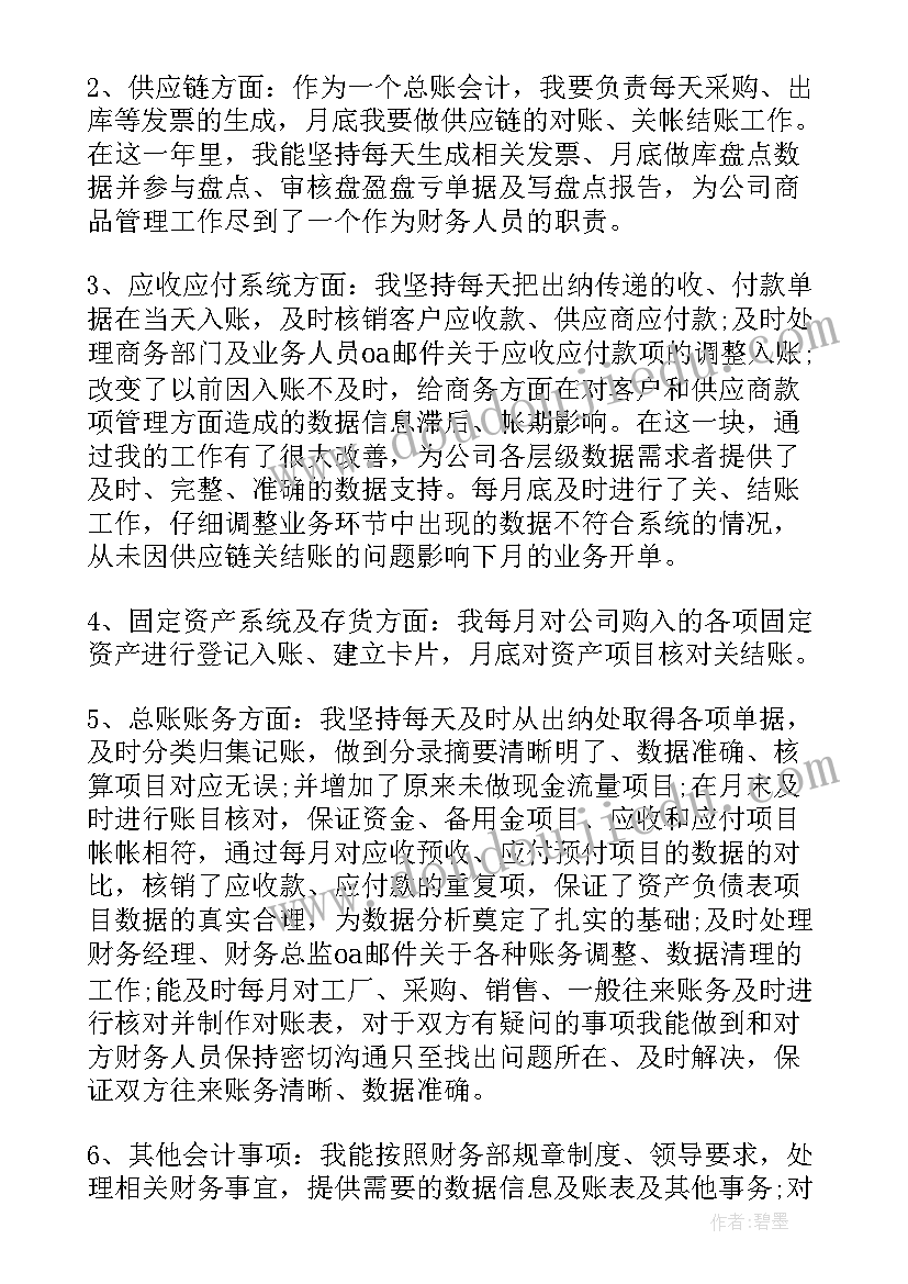 最新会计一年的工作总结(精选7篇)