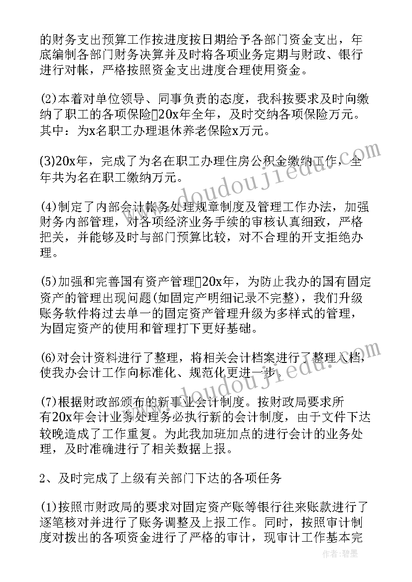 最新会计一年的工作总结(精选7篇)