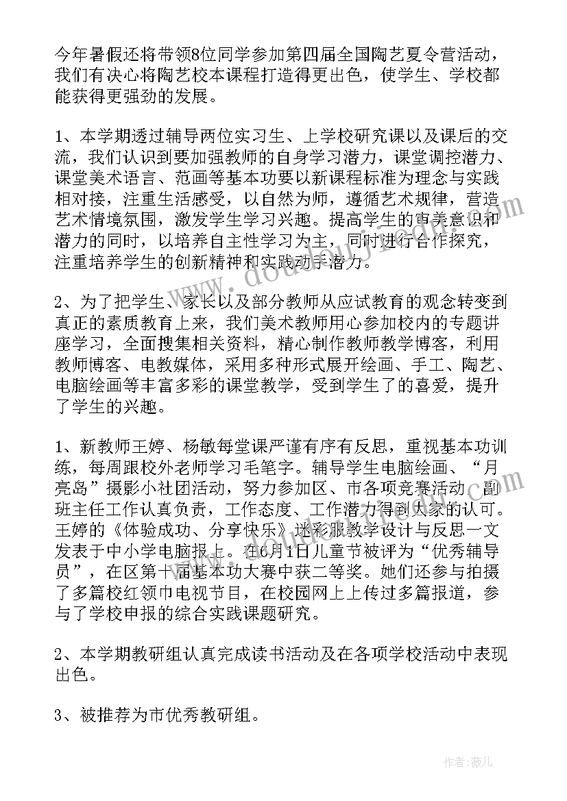 美育老师工作总结(优秀7篇)