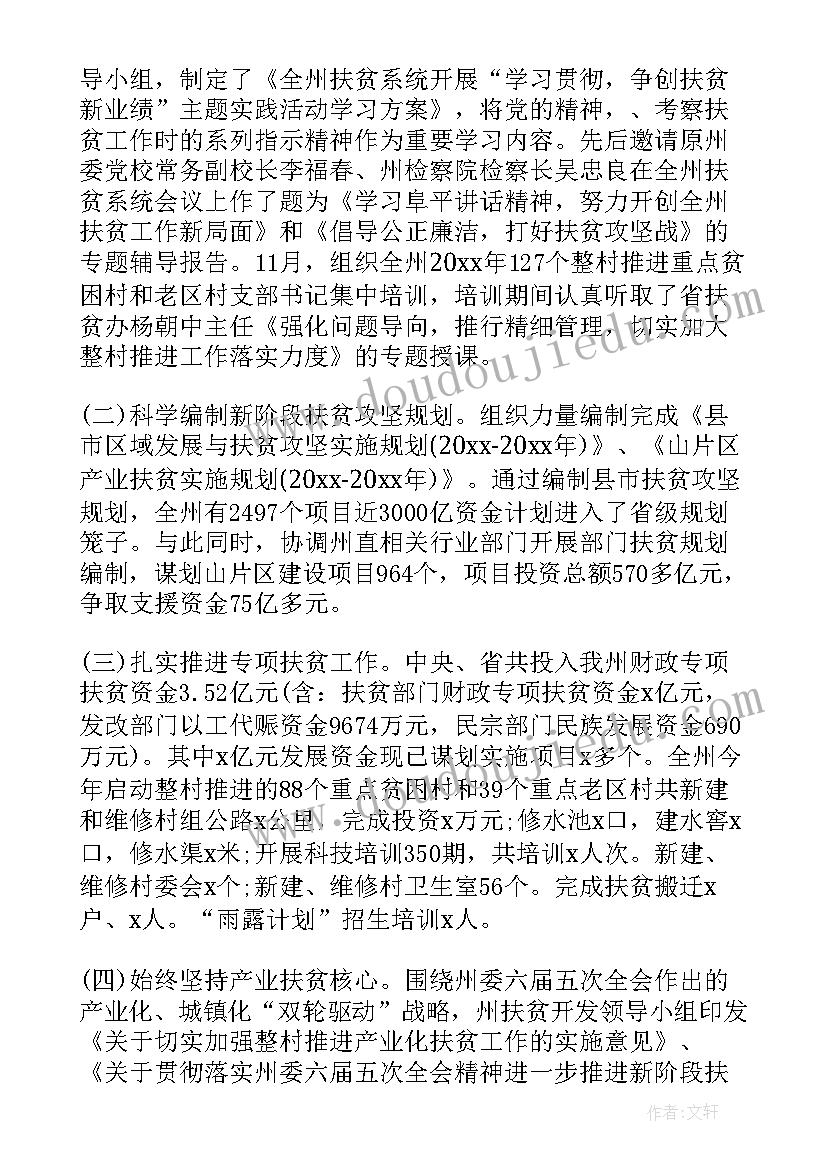 最新健康工作汇报 健康扶贫工作总结(实用5篇)