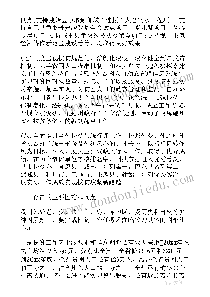 最新健康工作汇报 健康扶贫工作总结(实用5篇)